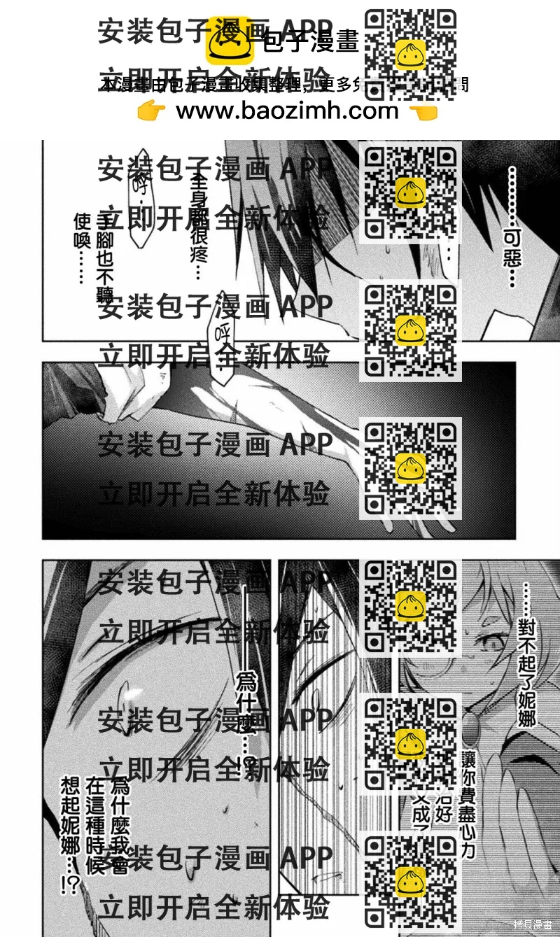 《宅在魔王城堡的原勇者》第40话 第2页