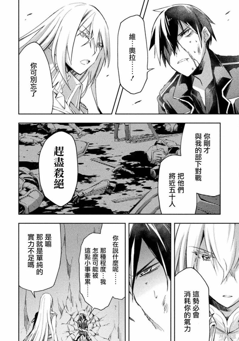 《宅在魔王城堡的原勇者》第40话 第4页