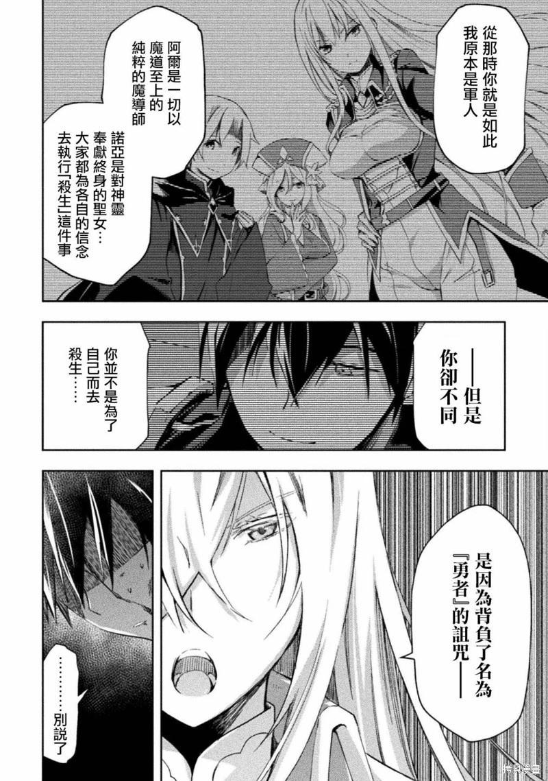 《宅在魔王城堡的原勇者》第40话 第6页
