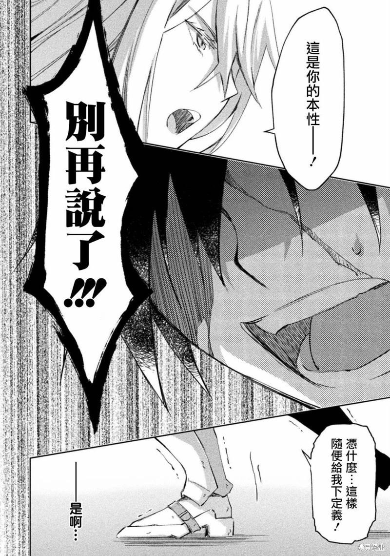 《宅在魔王城堡的原勇者》第40话 第8页