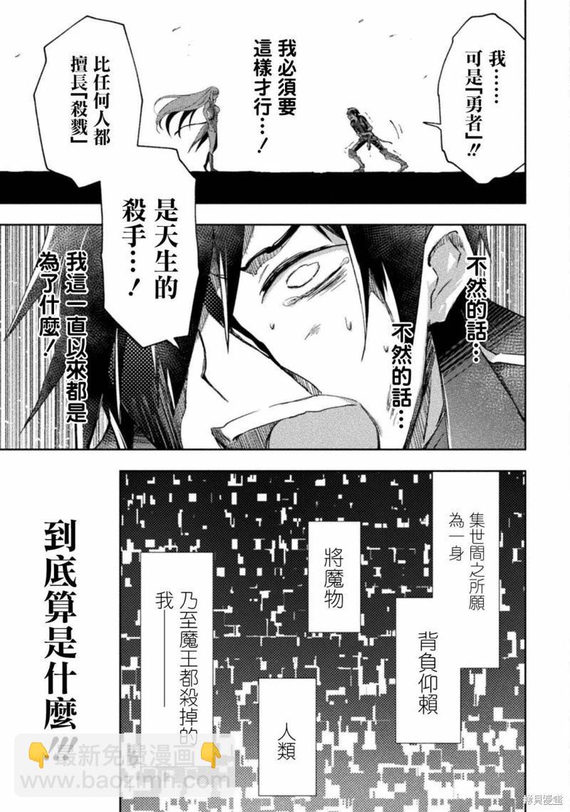 《宅在魔王城堡的原勇者》第40话 第9页