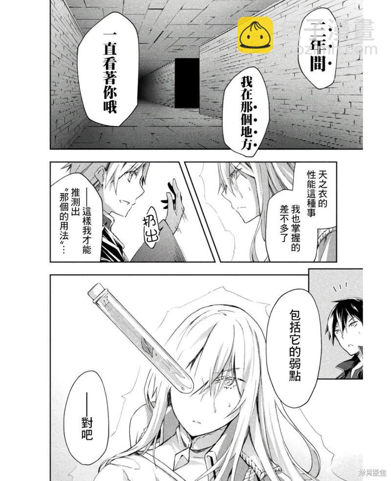 《宅在魔王城堡的原勇者》第44话 第10页