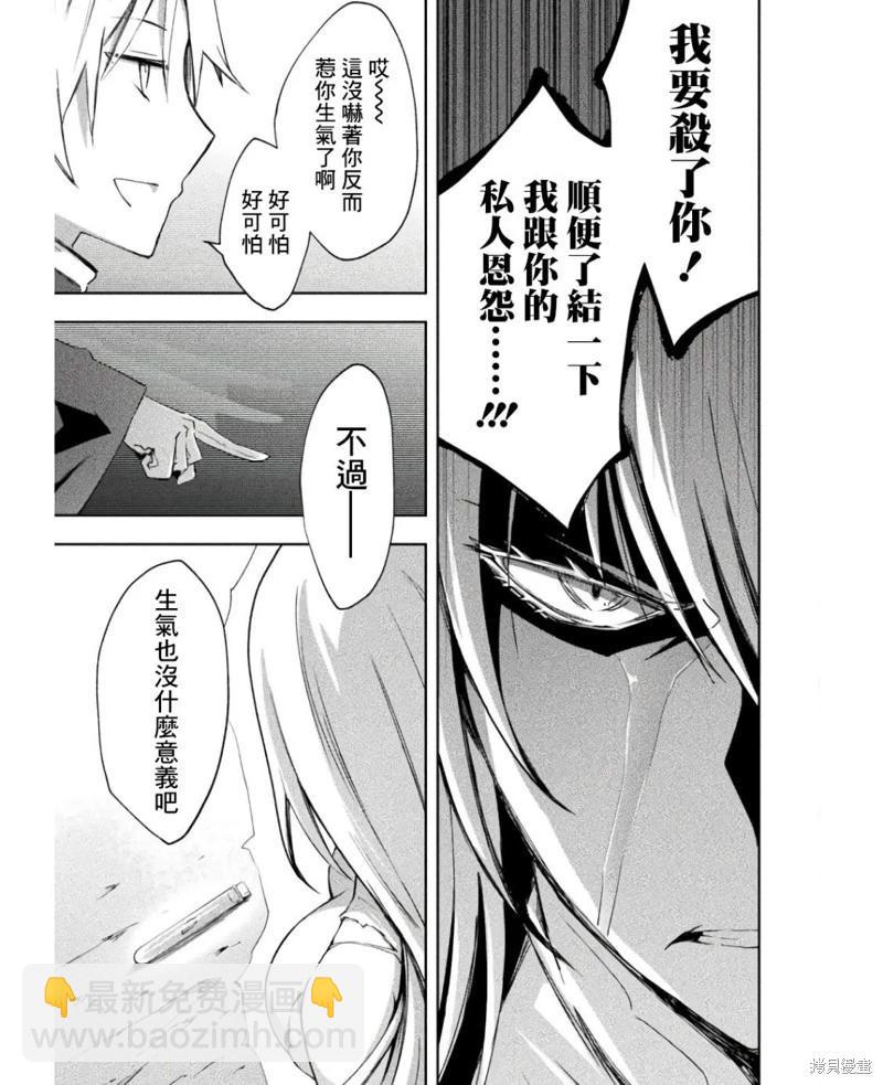 《宅在魔王城堡的原勇者》第44话 第13页