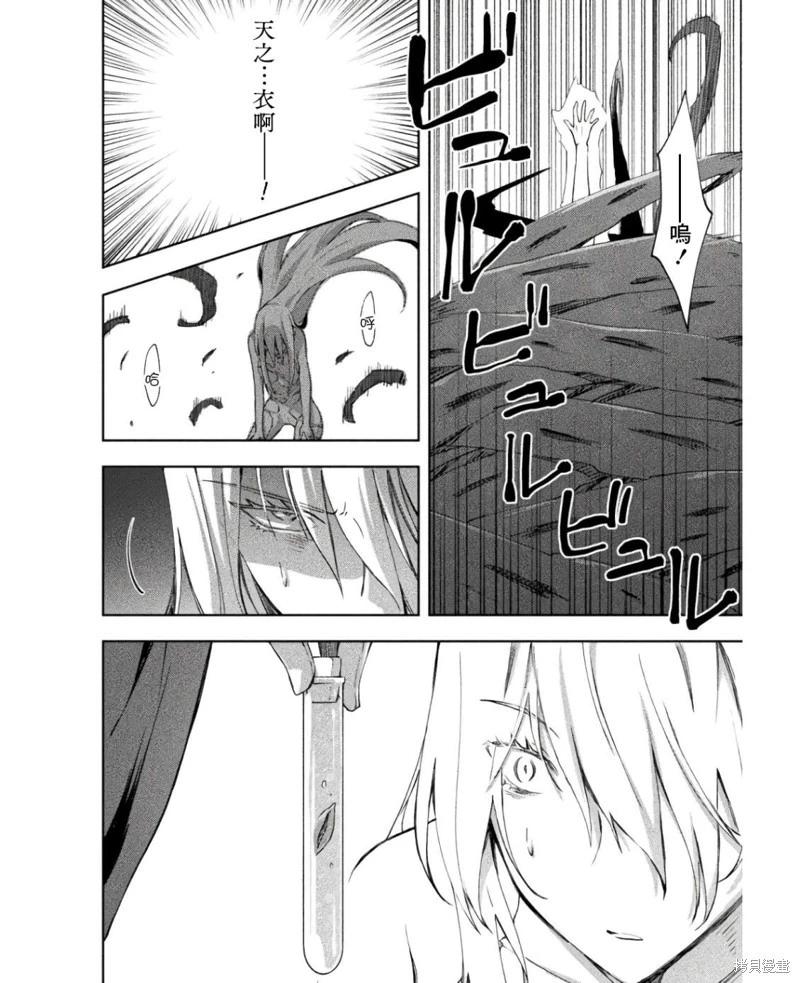 《宅在魔王城堡的原勇者》第44话 第14页