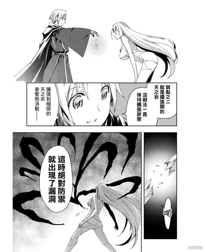 《宅在魔王城堡的原勇者》第44话 第15页