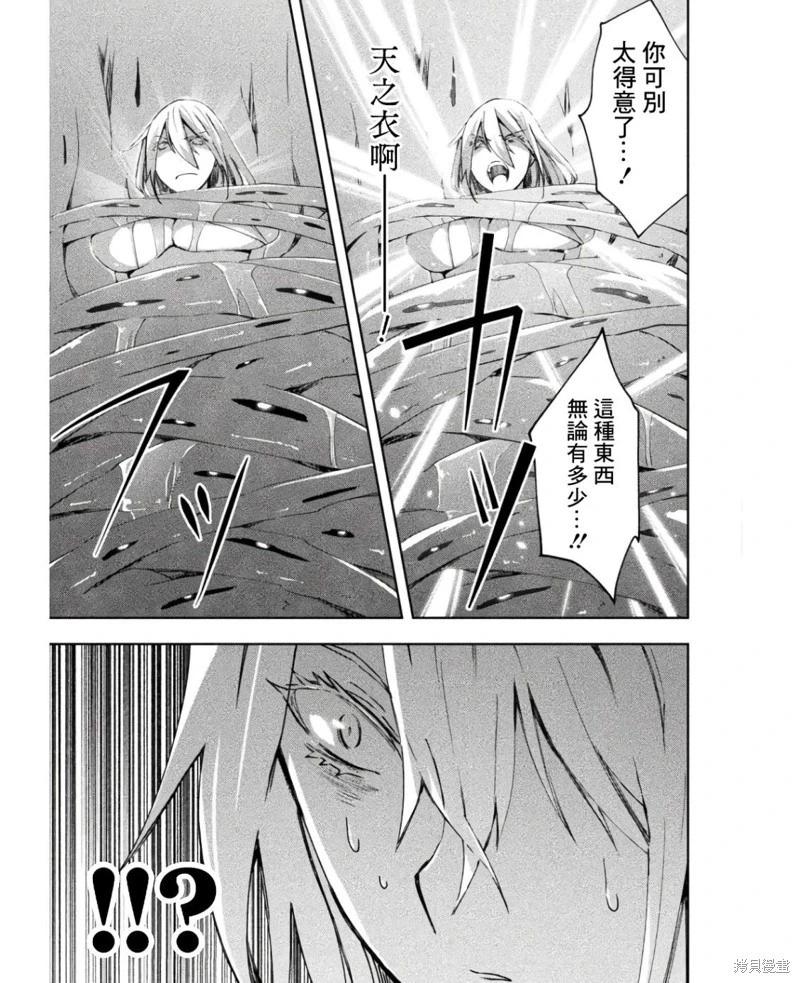 《宅在魔王城堡的原勇者》第44话 第17页