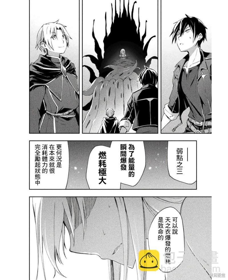 《宅在魔王城堡的原勇者》第44话 第18页
