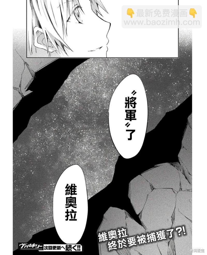 《宅在魔王城堡的原勇者》第44话 第19页