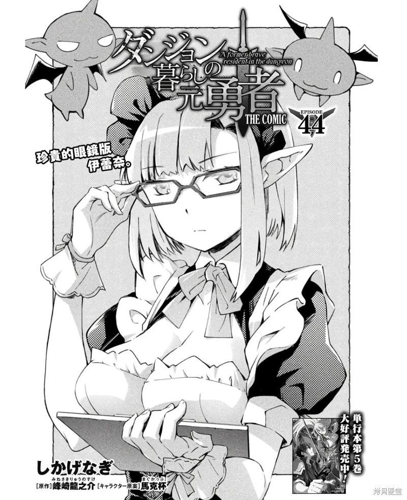 《宅在魔王城堡的原勇者》第44话 第1页