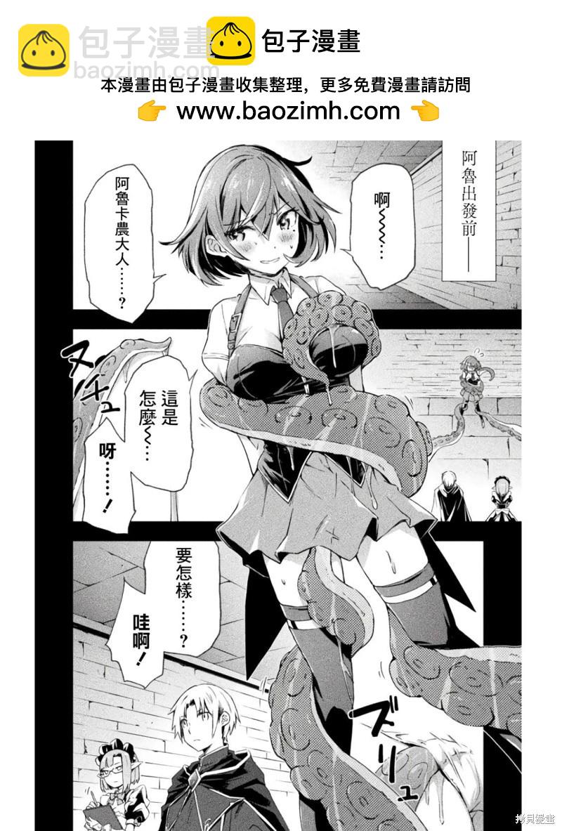 《宅在魔王城堡的原勇者》第44话 第2页