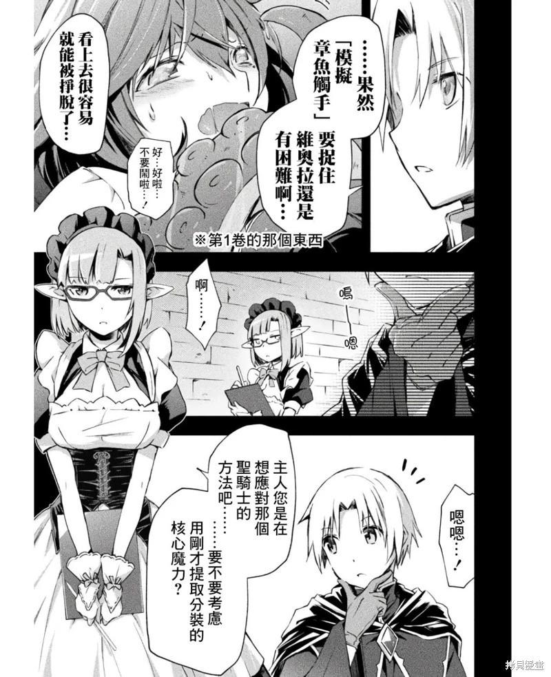 《宅在魔王城堡的原勇者》第44话 第3页