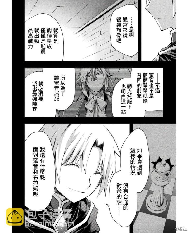 《宅在魔王城堡的原勇者》第44话 第4页