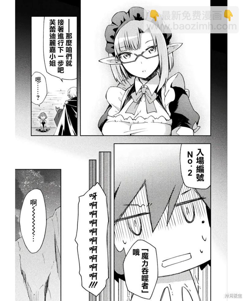 《宅在魔王城堡的原勇者》第44话 第5页