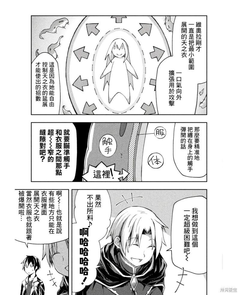 《宅在魔王城堡的原勇者》第44话 第7页