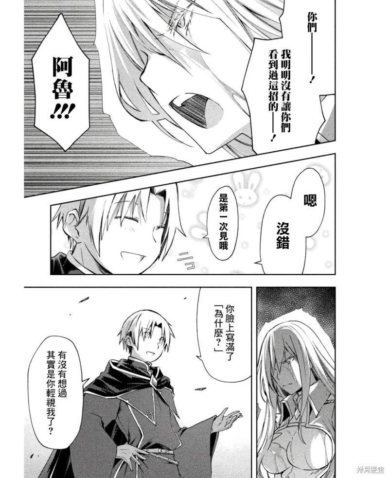 《宅在魔王城堡的原勇者》第44话 第9页