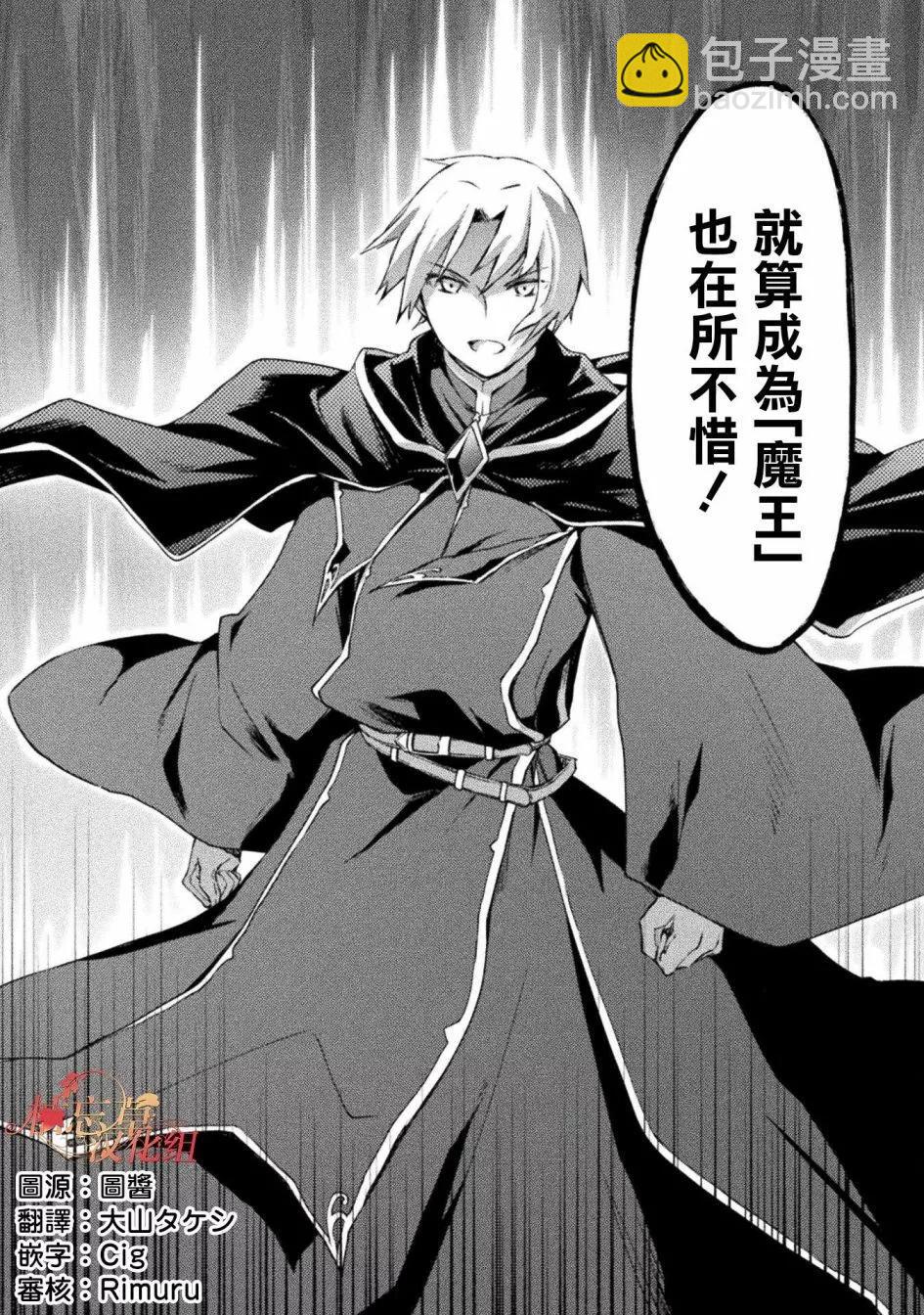 《宅在魔王城堡的原勇者》第46话 第10页