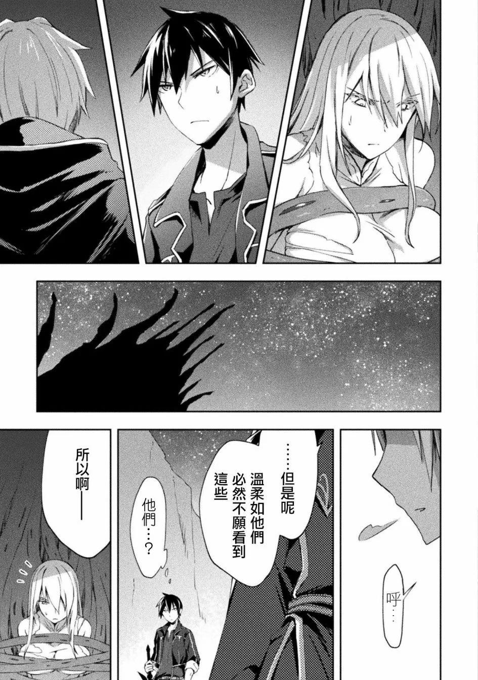 《宅在魔王城堡的原勇者》第46话 第11页