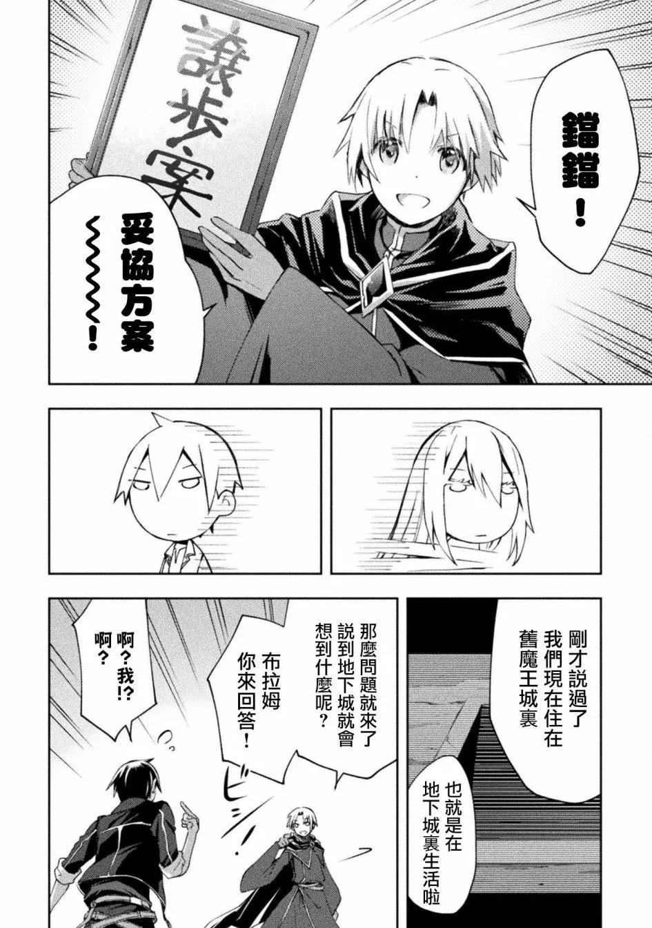 《宅在魔王城堡的原勇者》第46话 第12页