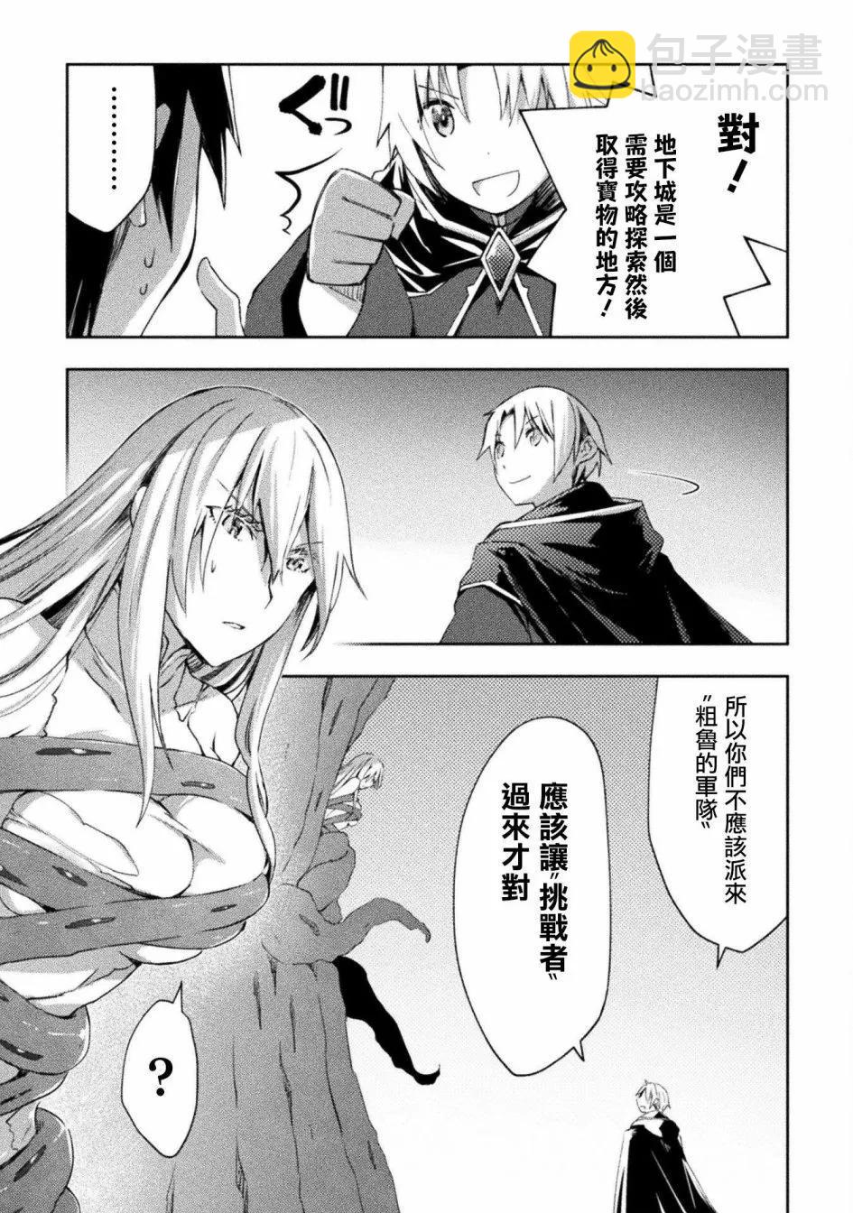 《宅在魔王城堡的原勇者》第46话 第13页