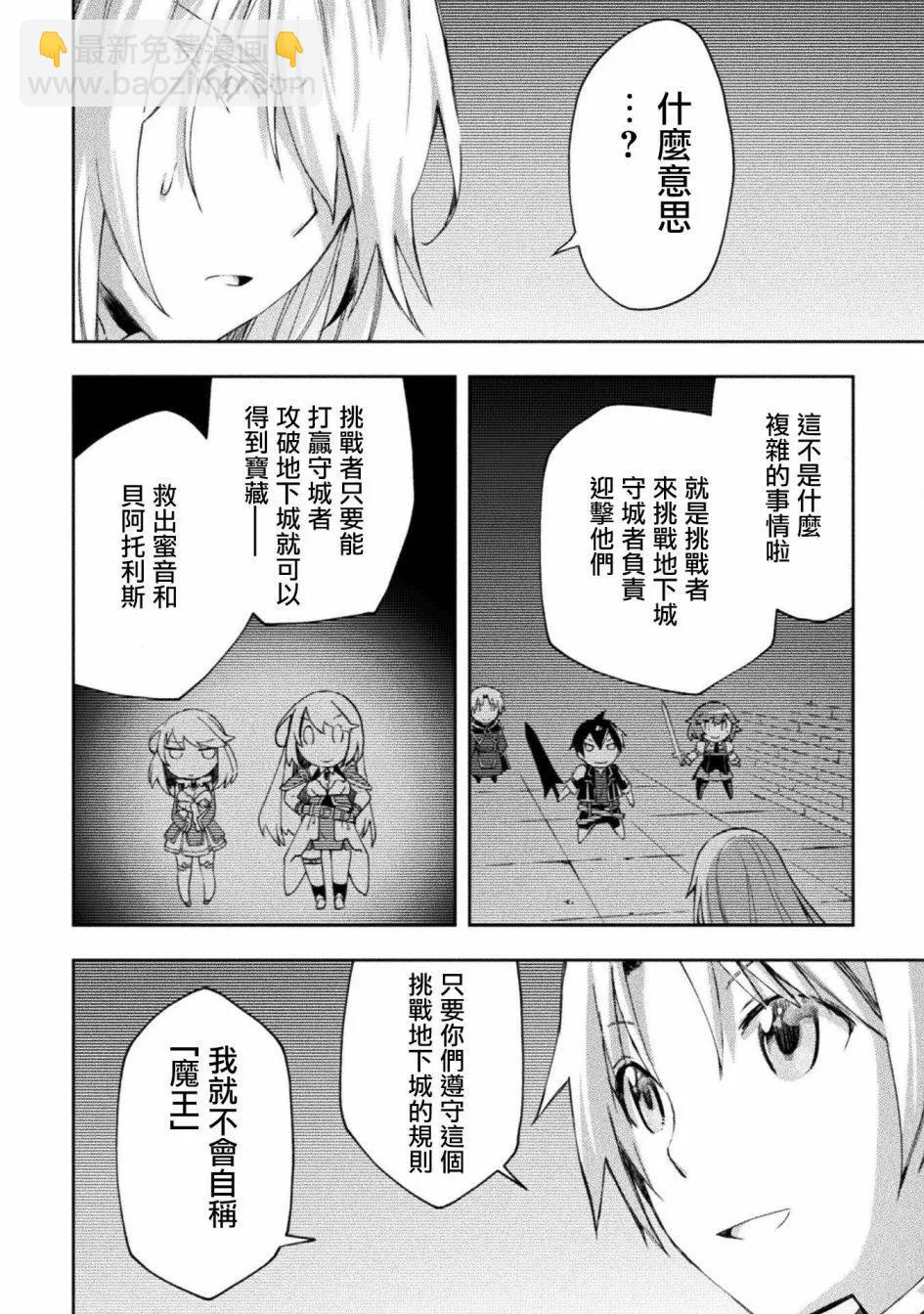 《宅在魔王城堡的原勇者》第46话 第14页
