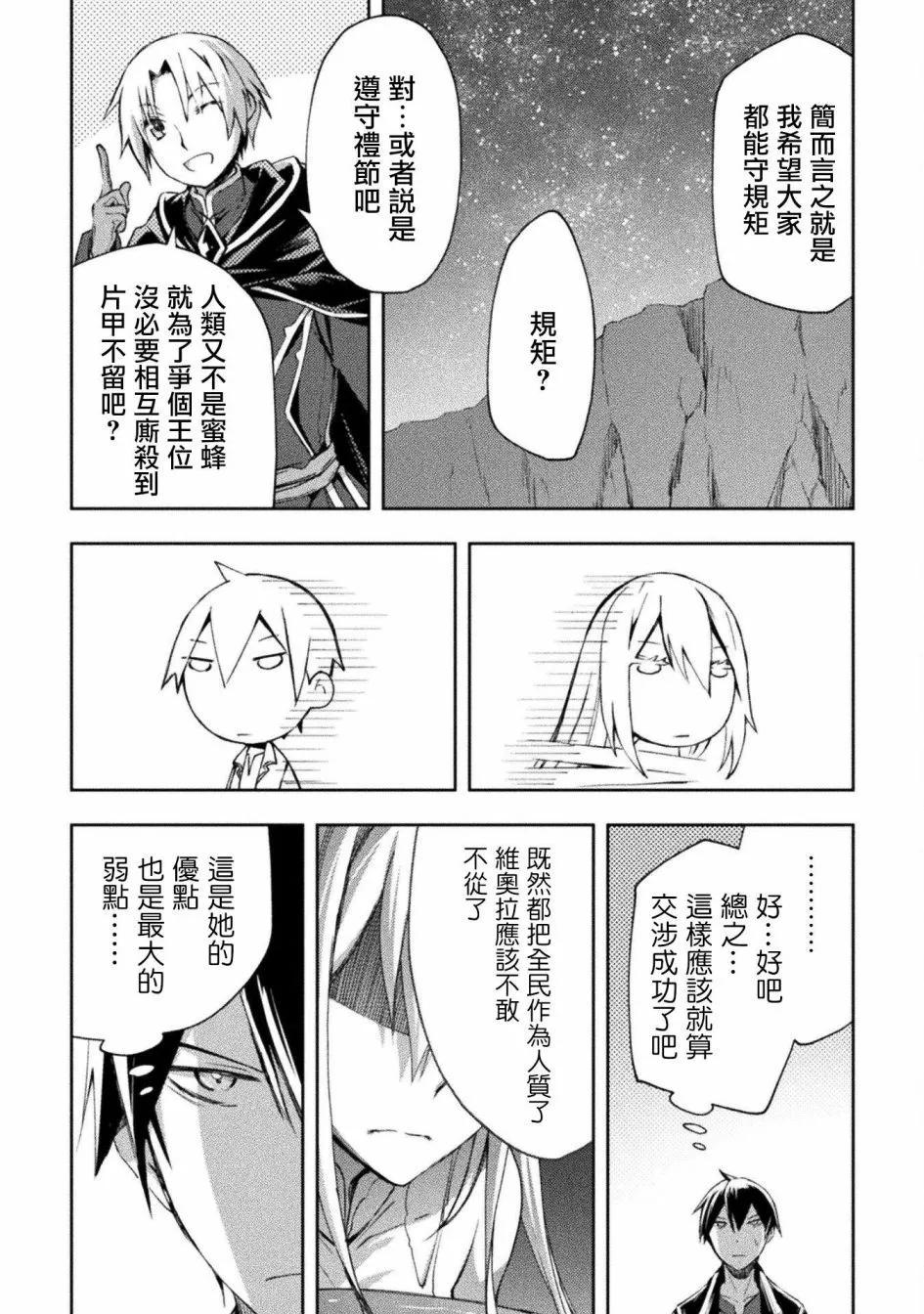 《宅在魔王城堡的原勇者》第46话 第15页