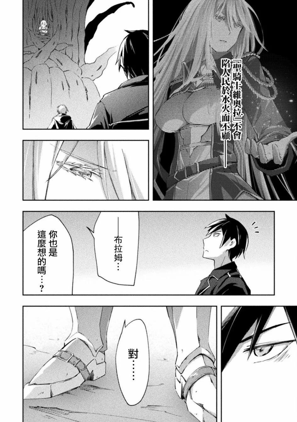 《宅在魔王城堡的原勇者》第46话 第16页
