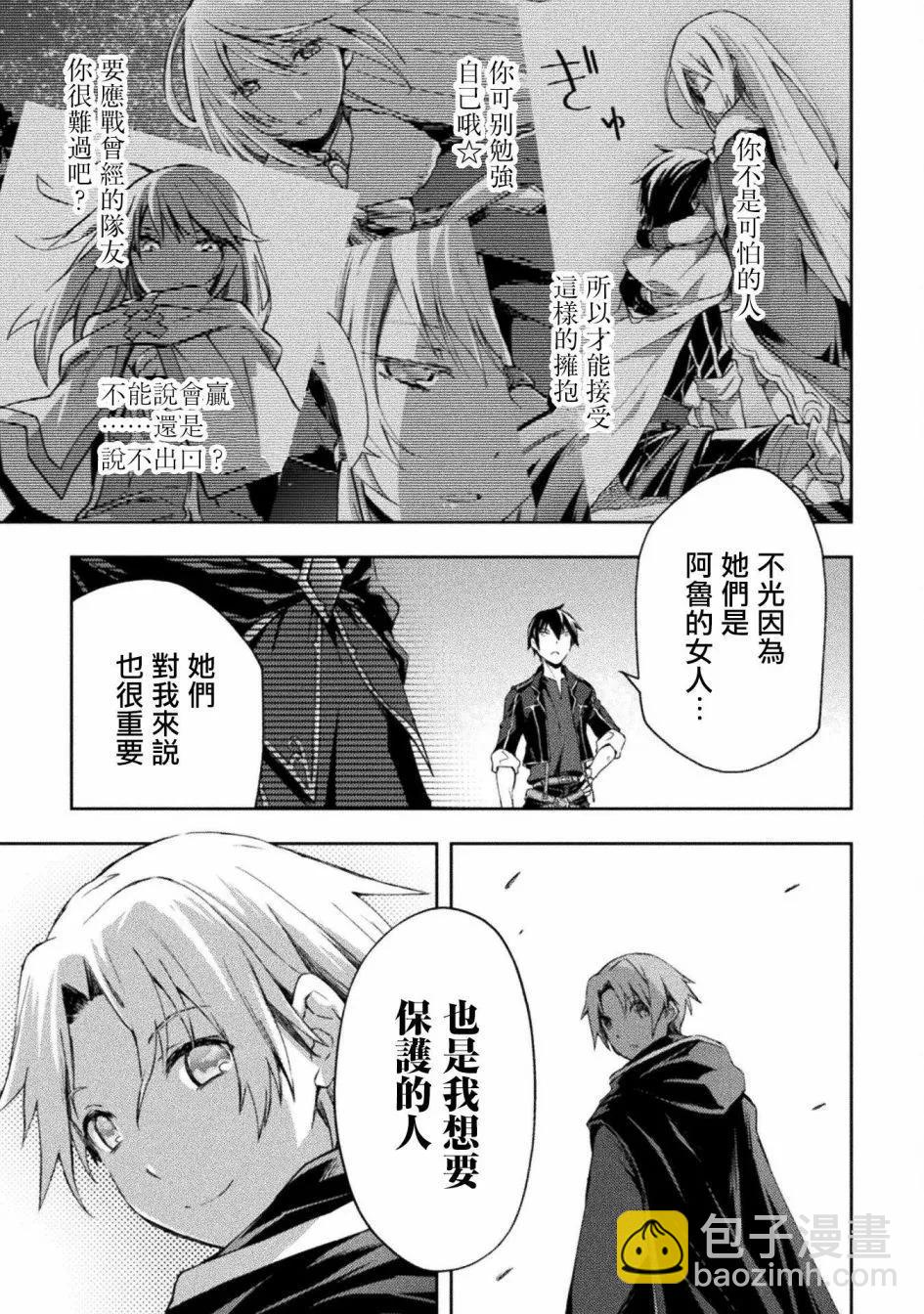 《宅在魔王城堡的原勇者》第46话 第17页