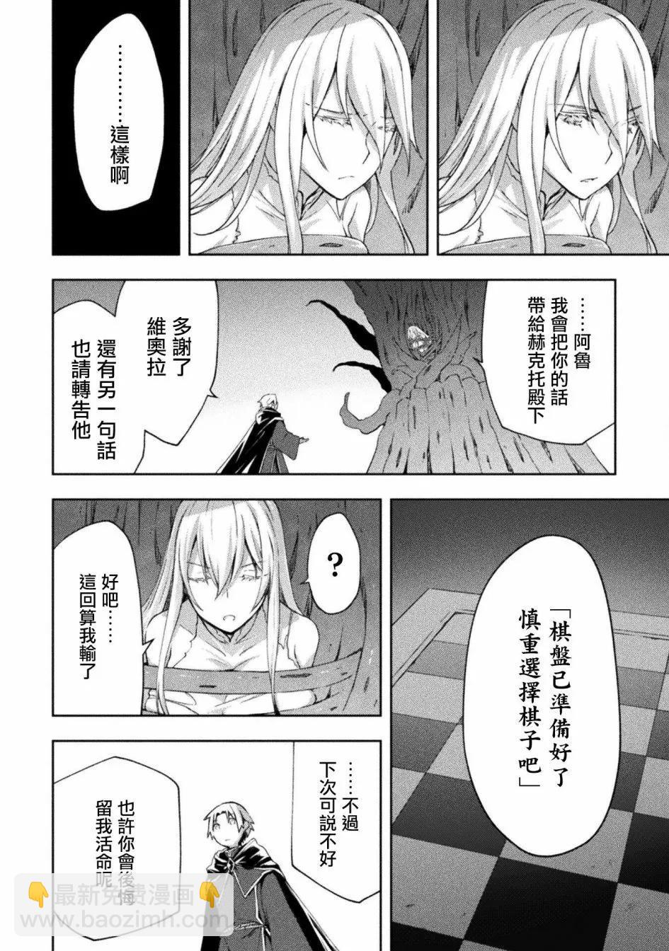 《宅在魔王城堡的原勇者》第46话 第18页