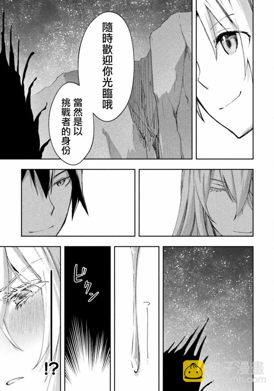《宅在魔王城堡的原勇者》第46话 第19页