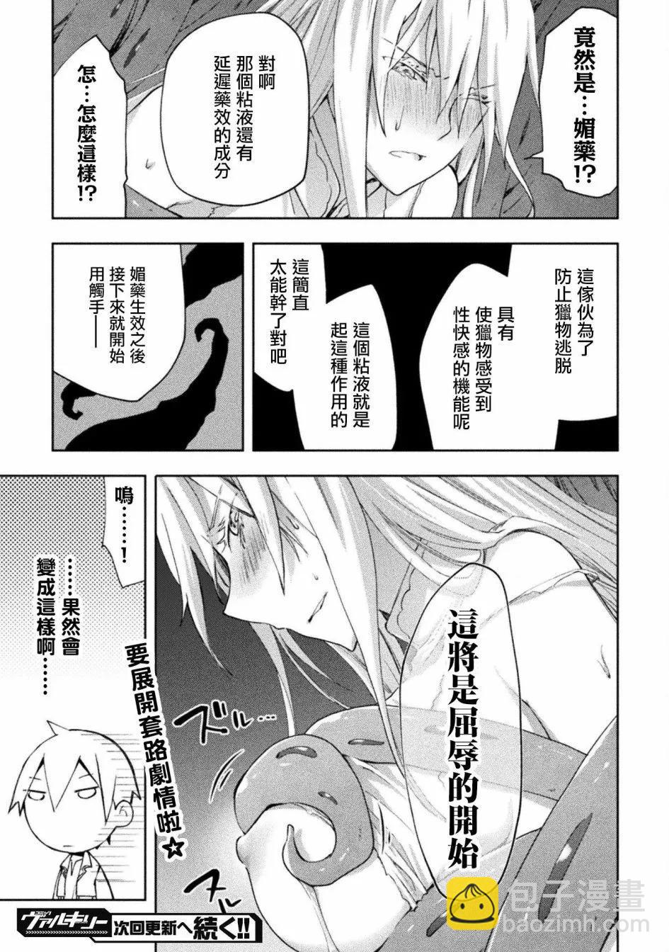 《宅在魔王城堡的原勇者》第46话 第21页