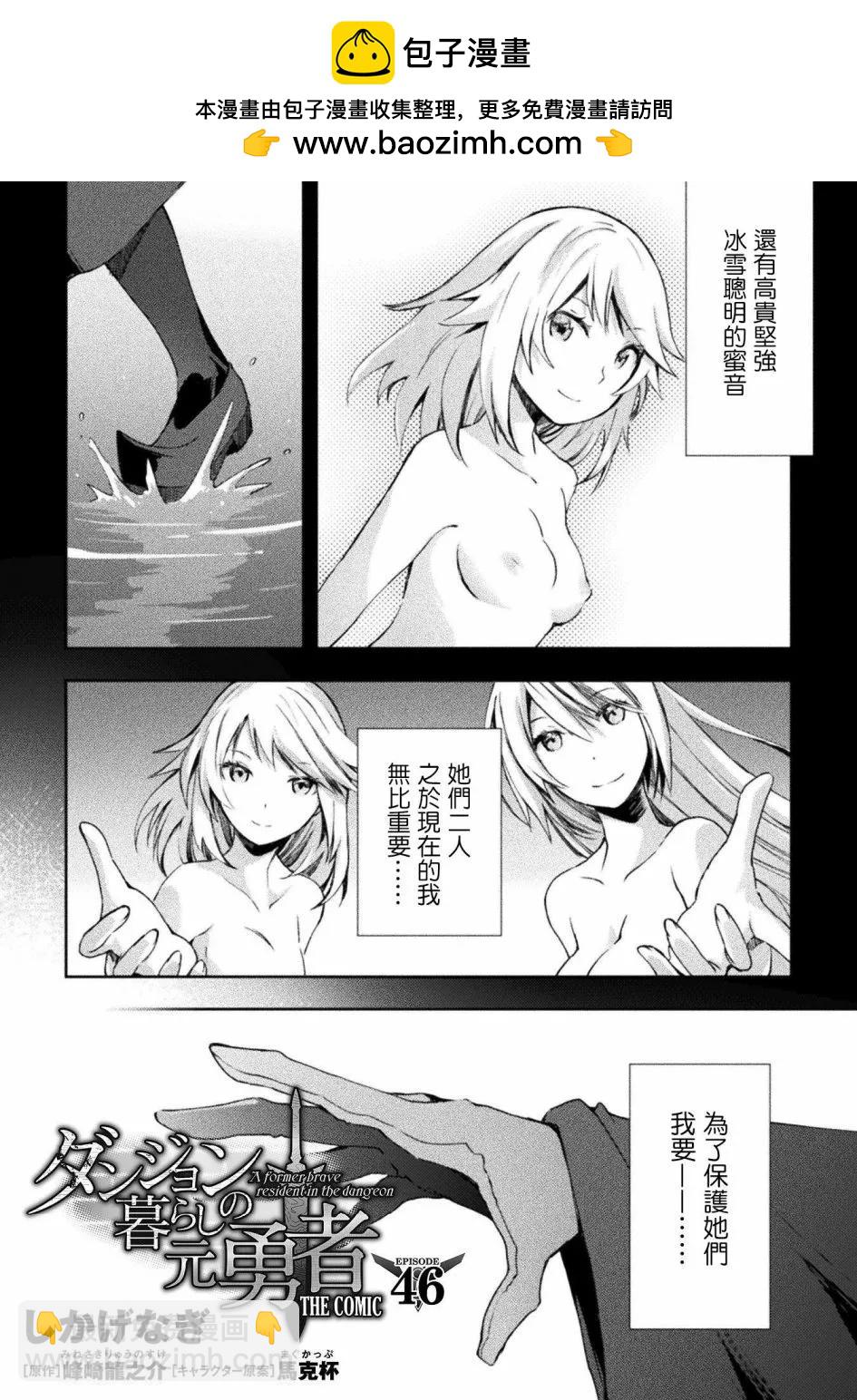 《宅在魔王城堡的原勇者》第46话 第2页
