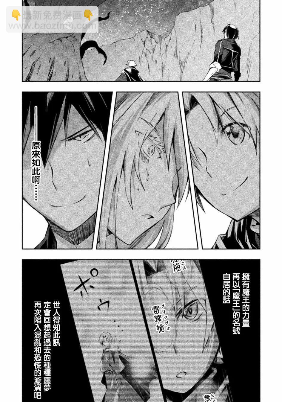 《宅在魔王城堡的原勇者》第46话 第3页
