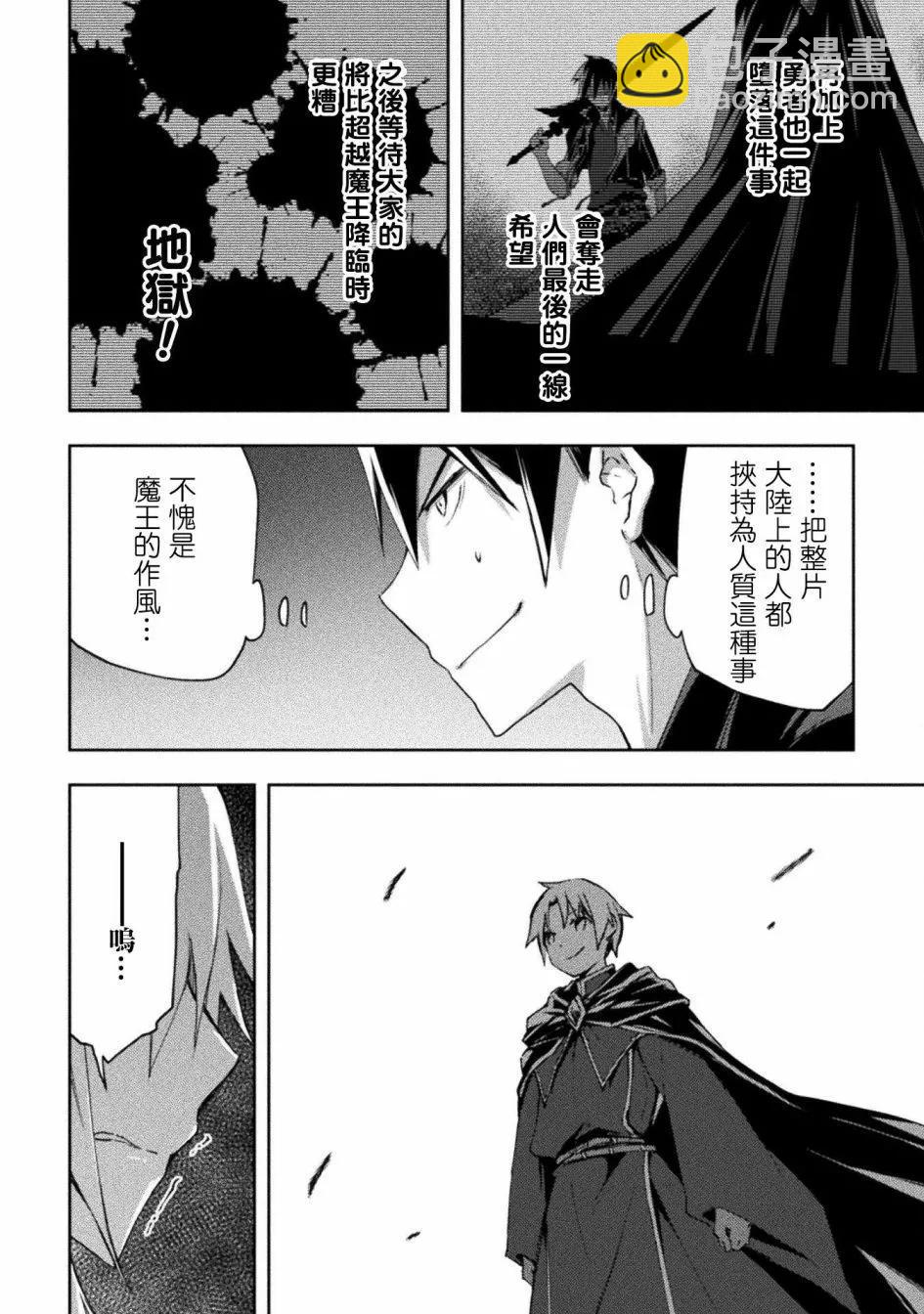 《宅在魔王城堡的原勇者》第46话 第4页