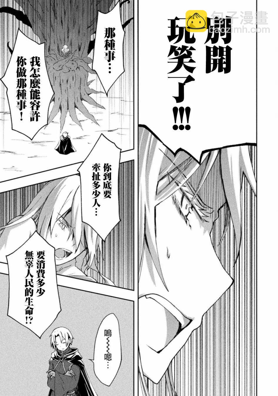 《宅在魔王城堡的原勇者》第46话 第5页