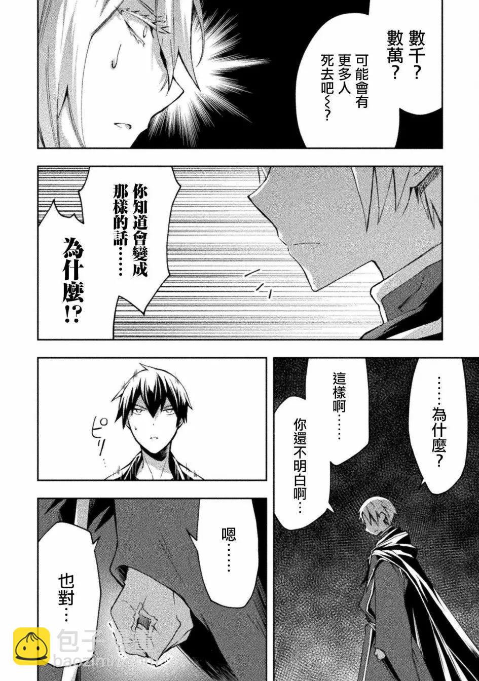《宅在魔王城堡的原勇者》第46话 第6页