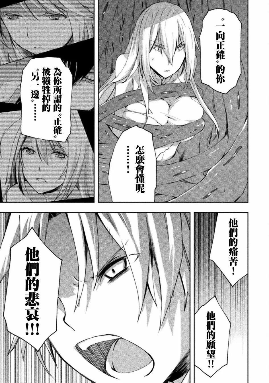 《宅在魔王城堡的原勇者》第46话 第7页
