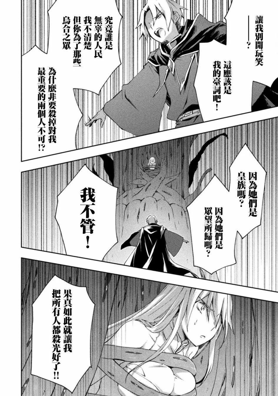 《宅在魔王城堡的原勇者》第46话 第8页