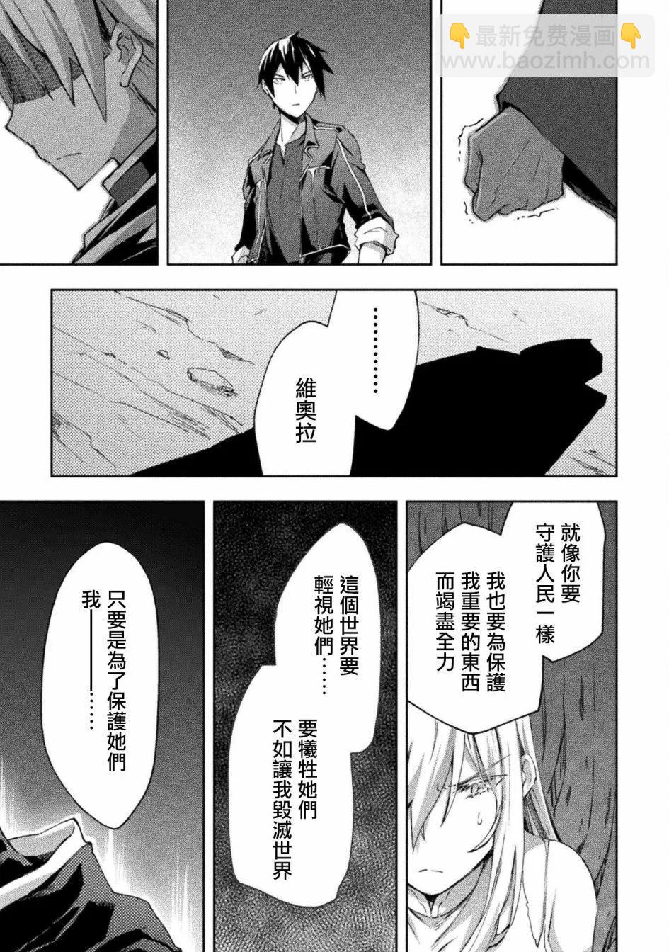《宅在魔王城堡的原勇者》第46话 第9页