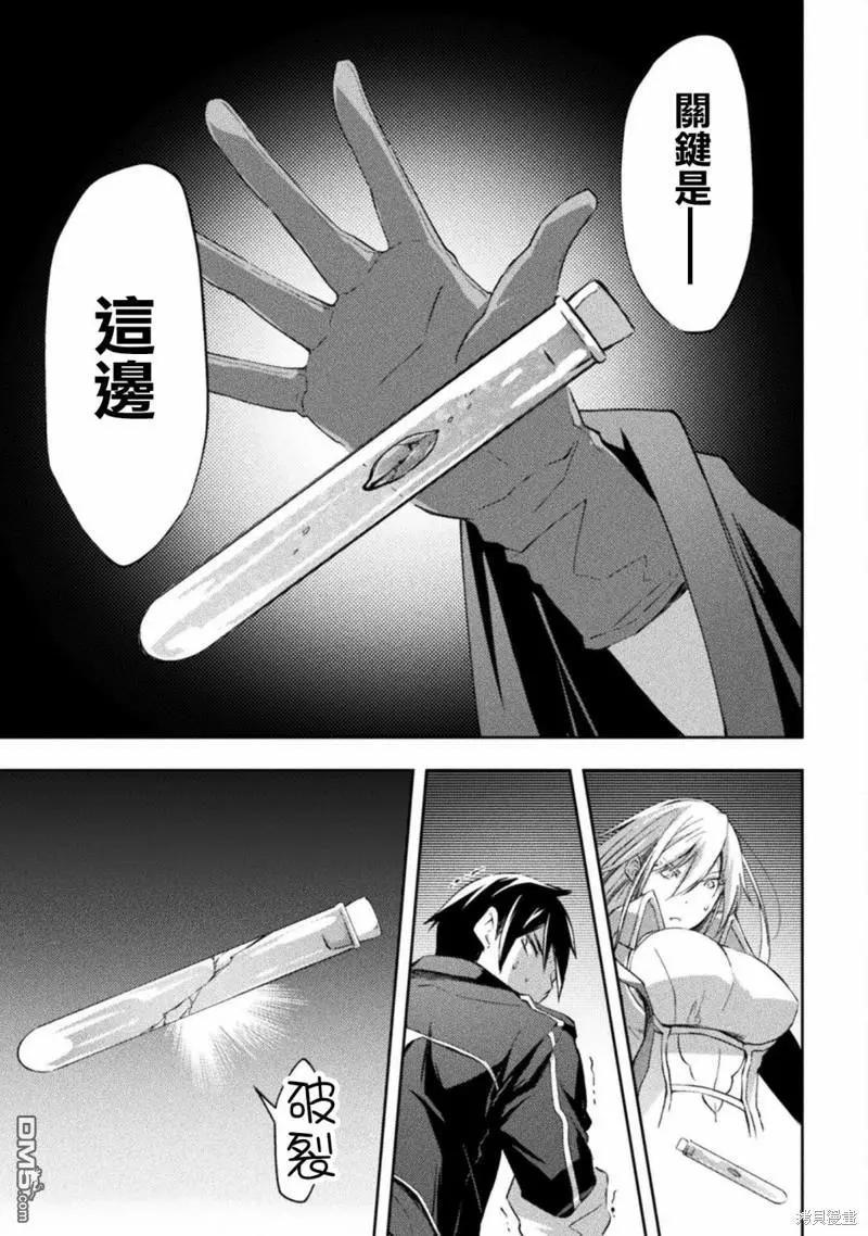 《宅在魔王城堡的原勇者》第43话 第11页