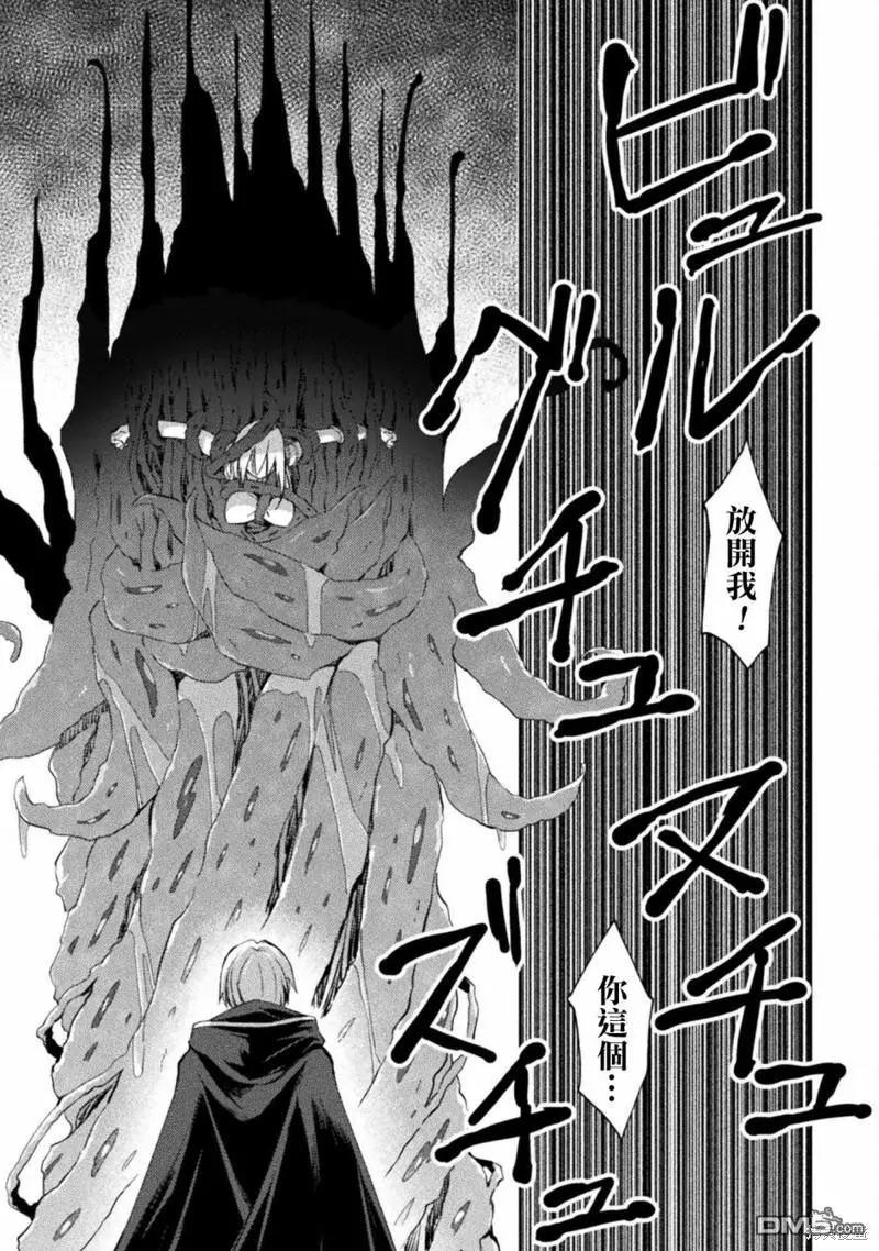 《宅在魔王城堡的原勇者》第43话 第13页
