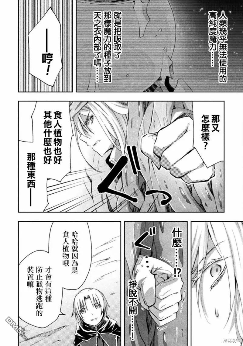 《宅在魔王城堡的原勇者》第43话 第14页