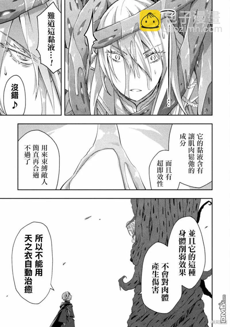 《宅在魔王城堡的原勇者》第43话 第15页
