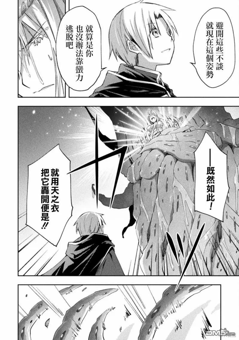 《宅在魔王城堡的原勇者》第43话 第16页