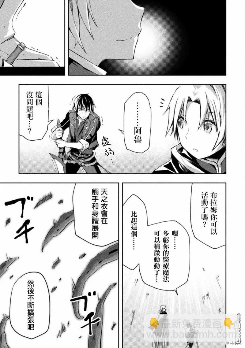 《宅在魔王城堡的原勇者》第43话 第17页