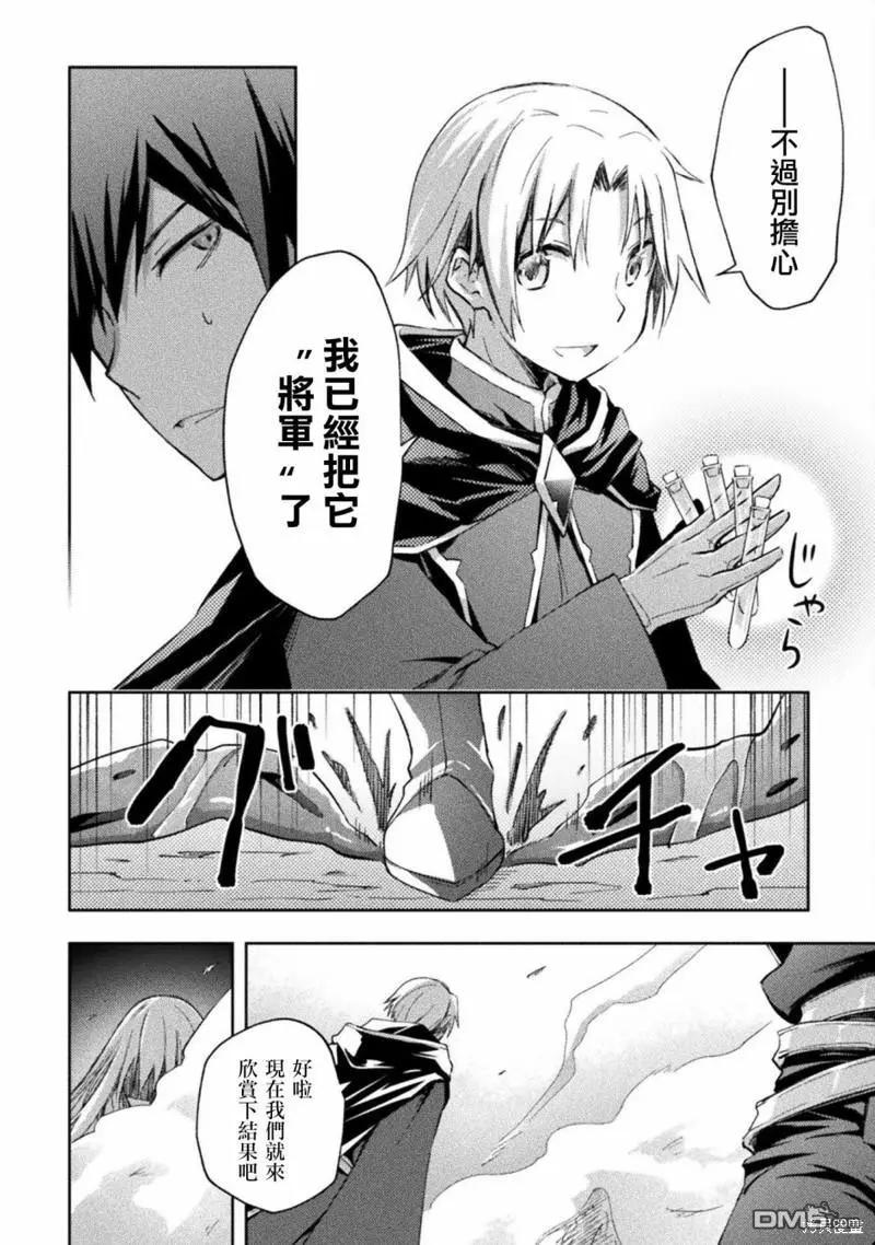 《宅在魔王城堡的原勇者》第43话 第18页