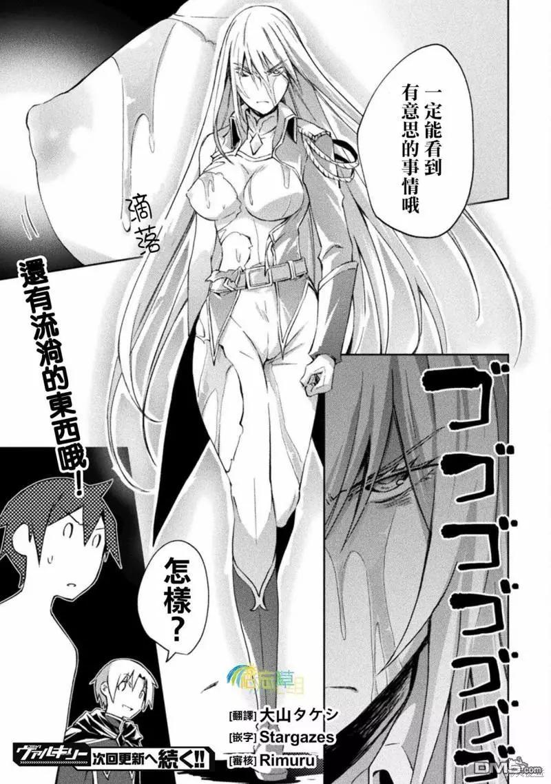 《宅在魔王城堡的原勇者》第43话 第19页