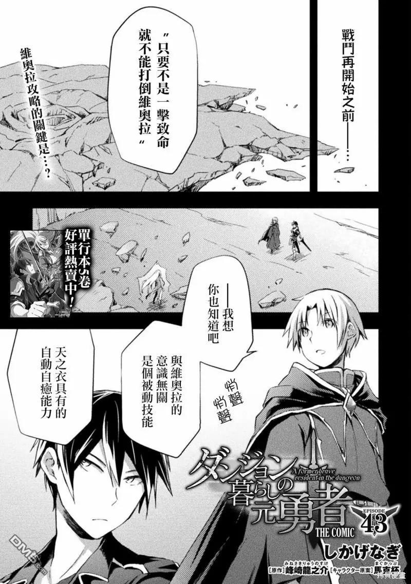 《宅在魔王城堡的原勇者》第43话 第1页