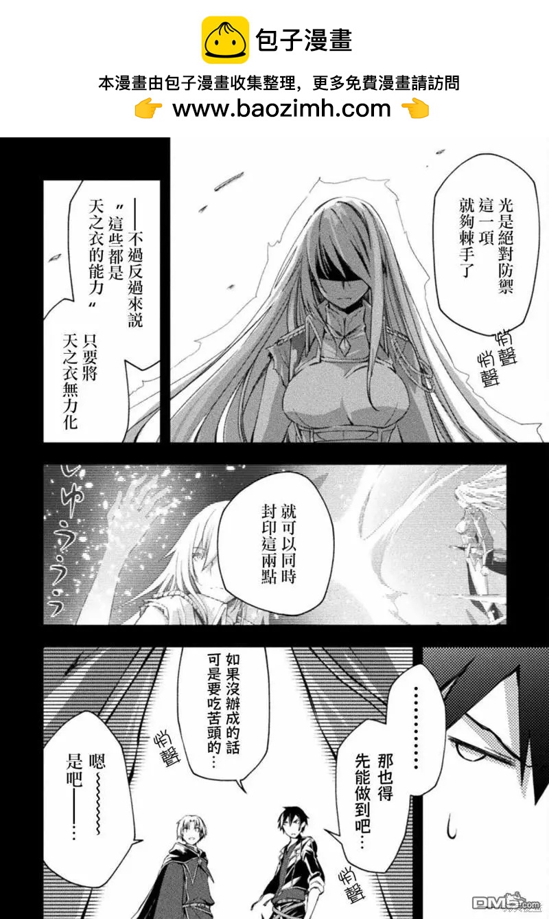 《宅在魔王城堡的原勇者》第43话 第2页