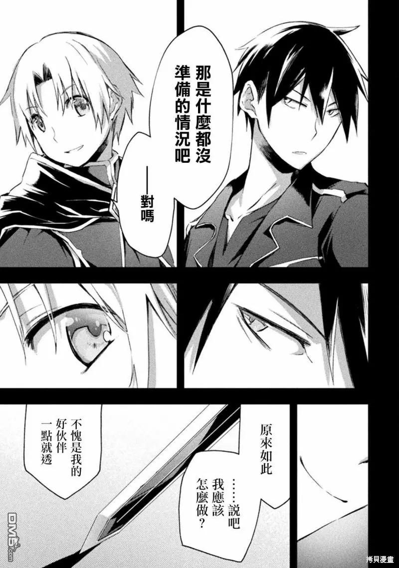 《宅在魔王城堡的原勇者》第43话 第3页