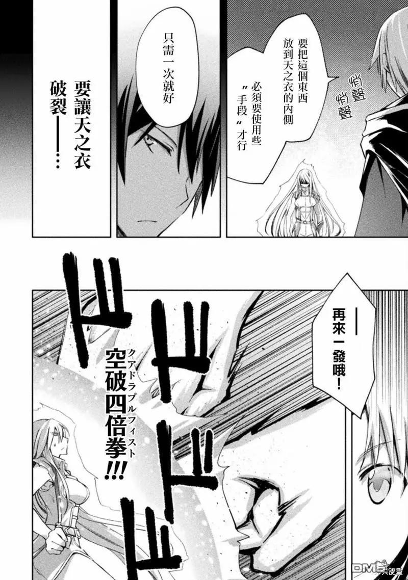 《宅在魔王城堡的原勇者》第43话 第4页